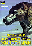 Прогулки с доисторическими животными, 1999