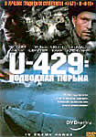 U-429: Подводная тюрьма, 1999